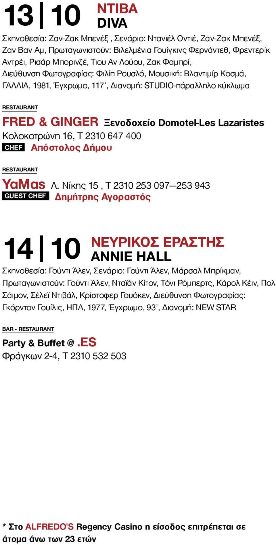 2310 647 400 CHEF Απόστολος Δήμου YαMαs Λ.