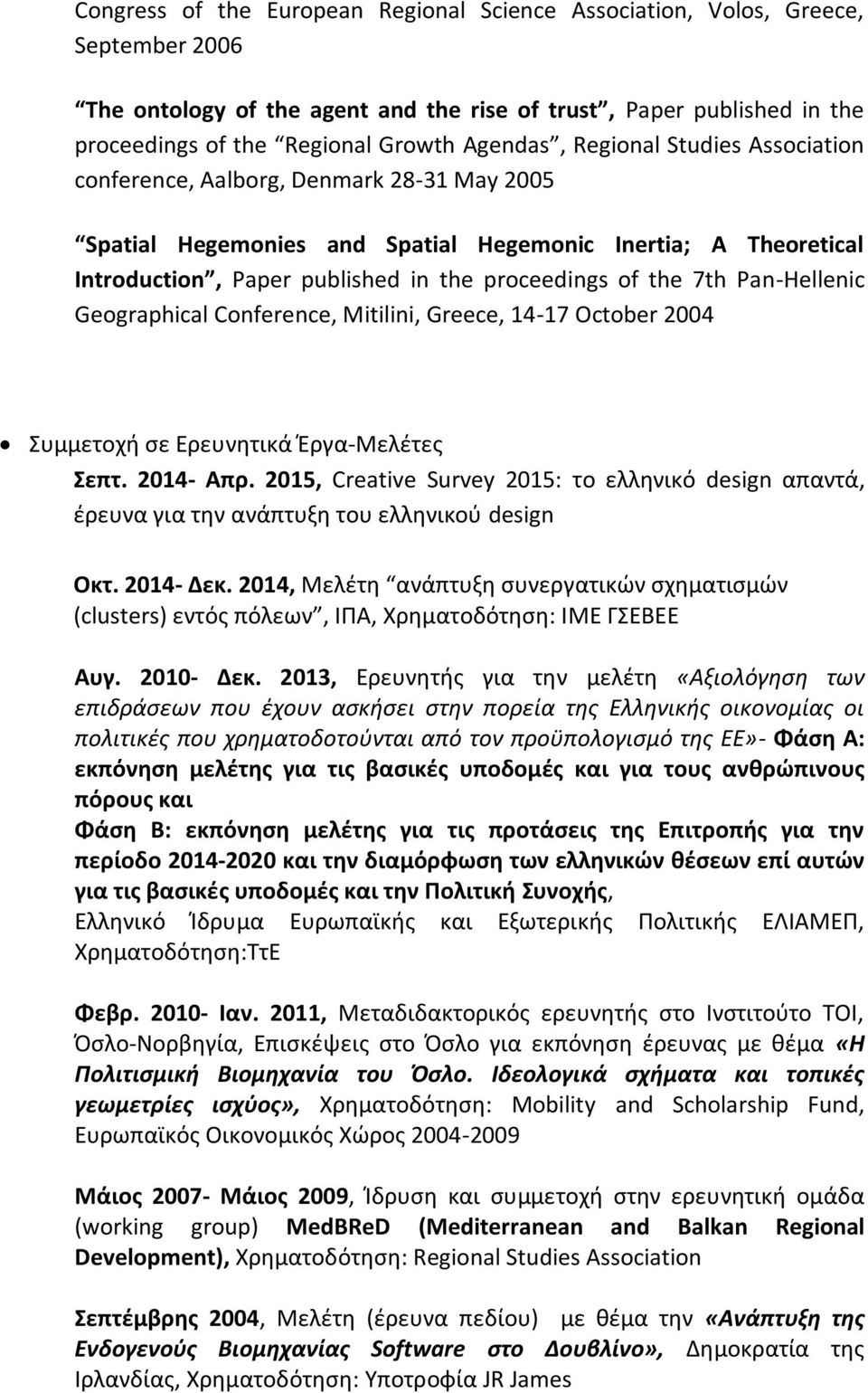 the 7th Pan-Hellenic Geographical Conference, Mitilini, Greece, 14-17 October 2004 Συμμετοχή σε Ερευνητικά Έργα-Μελέτες Σεπτ. 2014- Απρ.