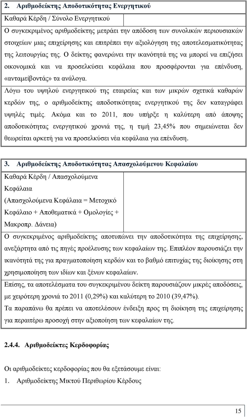 Ο δείκτης φανερώνει την ικανότητά της να μπορεί να επιζήσει οικονομικά και να προσελκύσει κεφάλαια που προσφέρονται για επένδυση, «ανταμείβοντάς» τα ανάλογα.