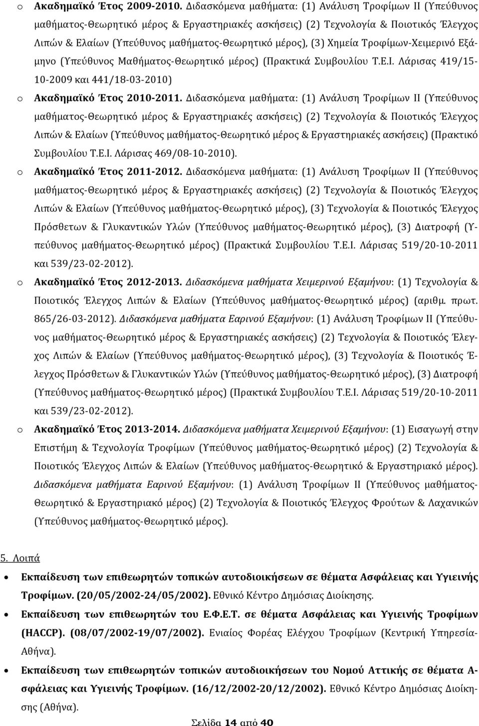 (3) Χημεία Τροφίμων-Χειμερινό Εξάμηνο (Υπεύθυνος Μαθήματος-Θεωρητικό μέρος) (Πρακτικά Συμβουλίου Τ.Ε.Ι. Λάρισας 419/15-10-2009 και 441/18-03-2010) Ακαδημαϊκό Έτος 2010-2011.