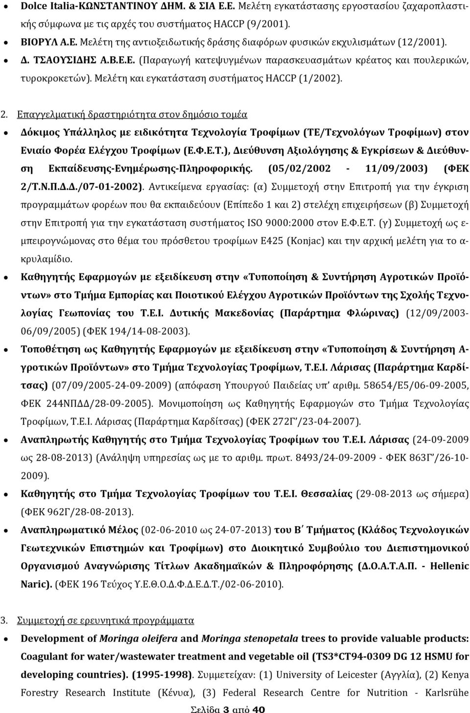 Επαγγελματική δραστηριότητα στον δημόσιο τομέα Δόκιμος Υπάλληλος με ειδικότητα Τεχνολογία Τροφίμων (ΤΕ/Τεχνολόγων Τροφίμων) στον Ενιαίο Φορέα Ελέγχου Τροφίμων (Ε.Φ.Ε.Τ.), Διεύθυνση Αξιολόγησης & Εγκρίσεων & Διεύθυνση Εκπαίδευσης-Ενημέρωσης-Πληροφορικής.