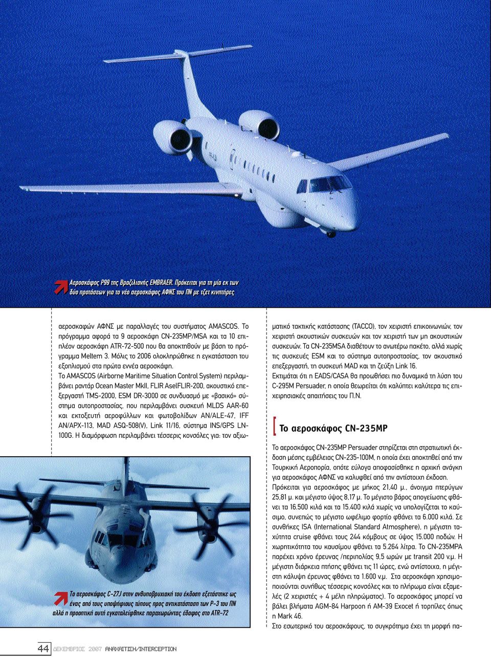 Μόλις το 2006 ολοκληρώθηκε η εγκατάσταση του εξοπλισµού στα πρώτα εννέα αεροσκάφη.