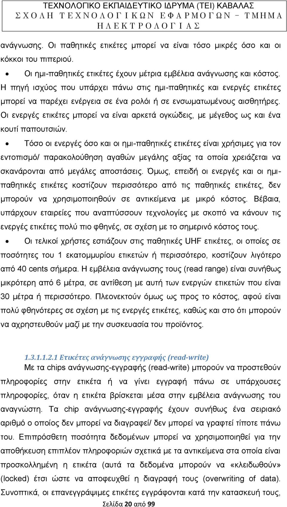 Οι ενεργές ετικέτες μπορεί να είναι αρκετά ογκώδεις, με μέγεθος ως και ένα κουτί παπουτσιών.