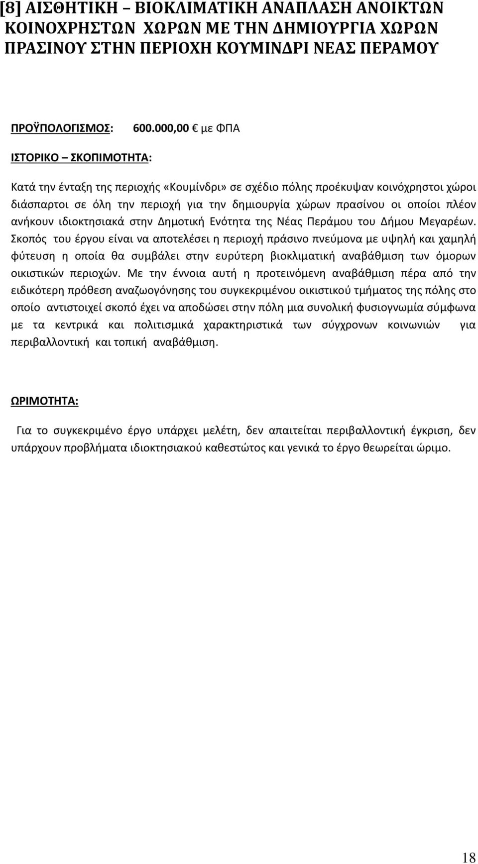 πλέον ανήκουν ιδιοκτησιακά στην Δημοτική Ενότητα της Νέας Περάμου του Δήμου Μεγαρέων.