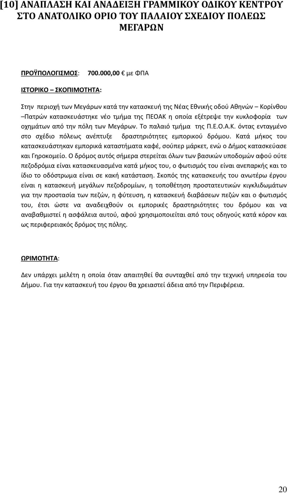 οχημάτων από την πόλη των Μεγάρων. Το παλαιό τμήμα της Π.Ε.Ο.Α.Κ. όντας ενταγμένο στο σχέδιο πόλεως ανέπτυξε δραστηριότητες εμπορικού δρόμου.