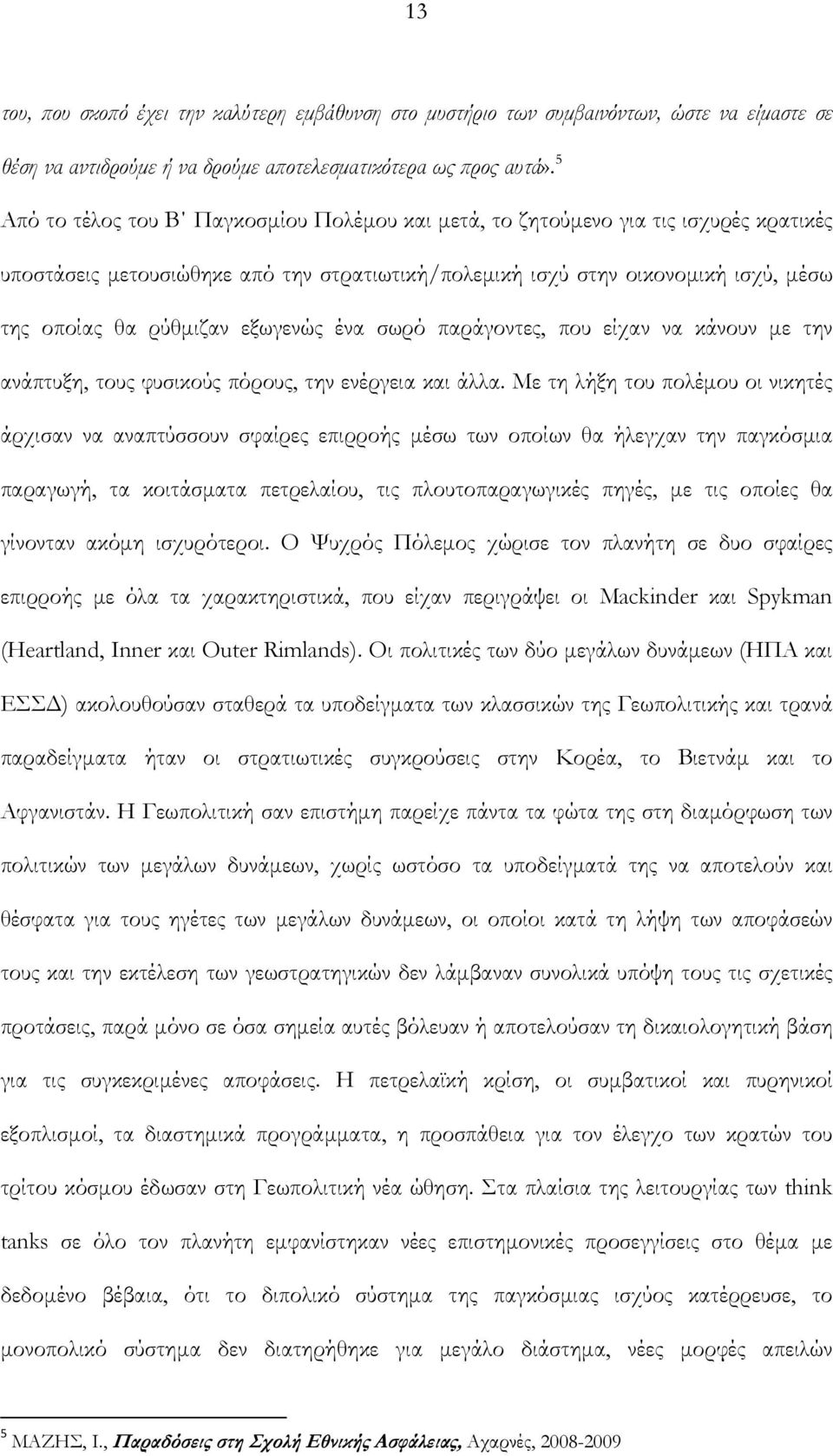εξωγενώς ένα σωρό παράγοντες, που είχαν να κάνουν με την ανάπτυξη, τους φυσικούς πόρους, την ενέργεια και άλλα.