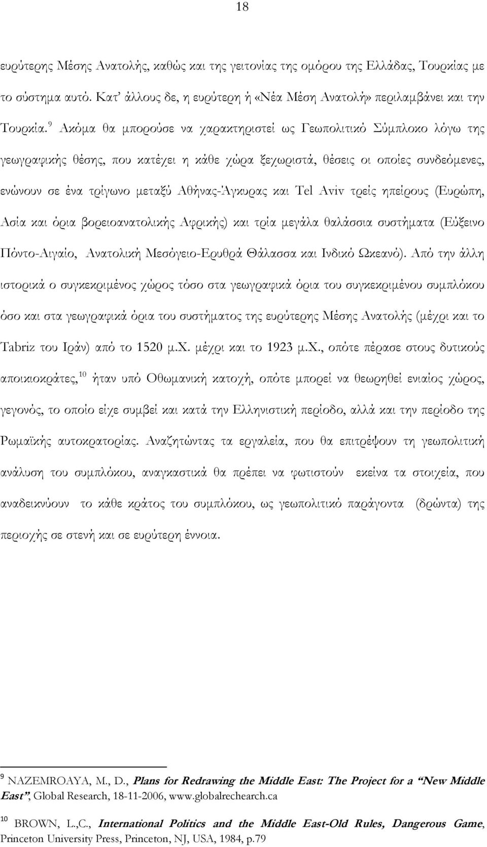 και Tel Aviv τρείς ηπείρους (Ευρώπη, Ασία και όρια βορειοανατολικής Αφρικής) και τρία μεγάλα θαλάσσια συστήματα (Εύξεινο Πόντο-Αιγαίο, Ανατολική Μεσόγειο-Ερυθρά Θάλασσα και Ινδικό Ωκεανό).