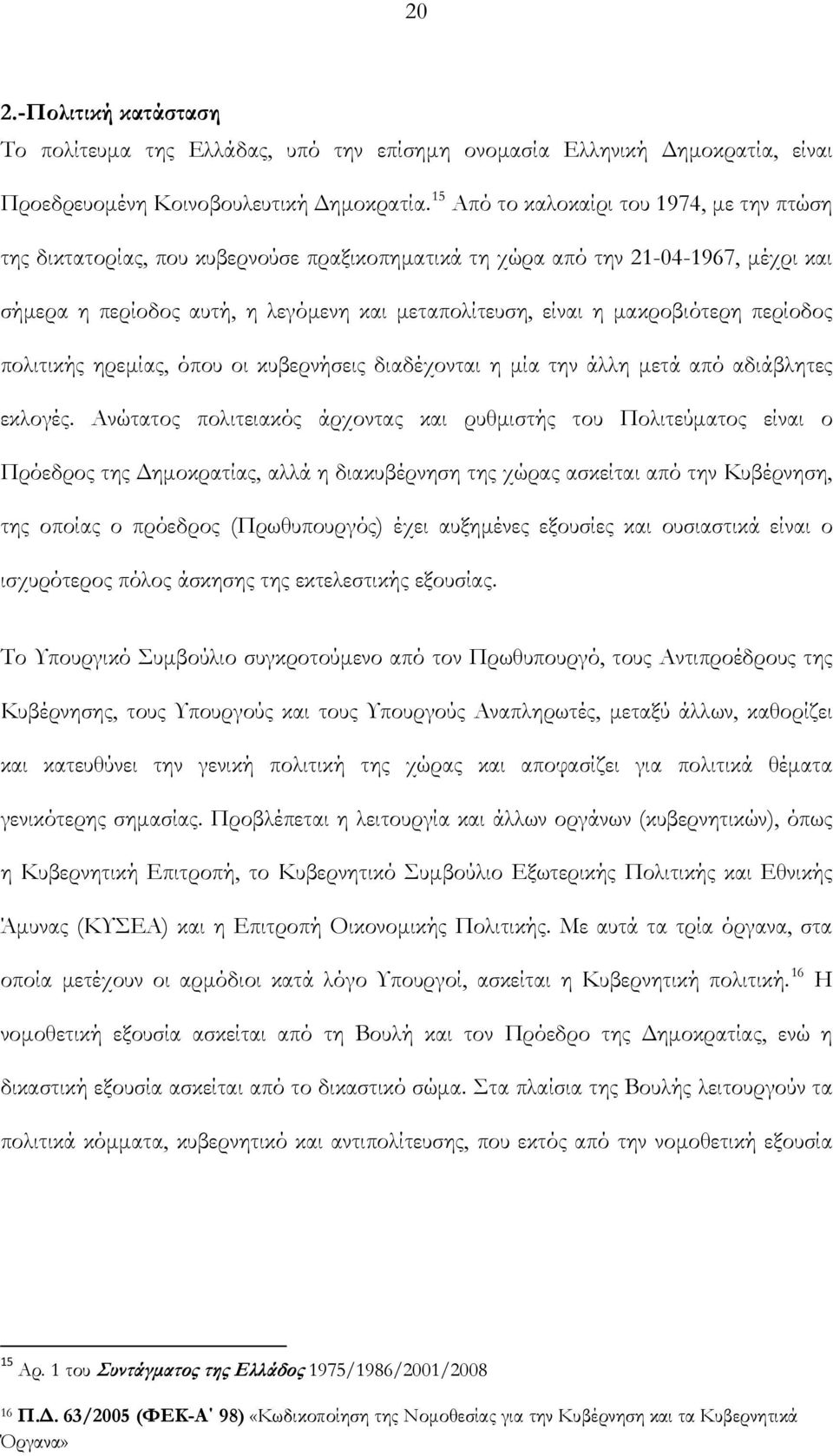 μακροβιότερη περίοδος πολιτικής ηρεμίας, όπου οι κυβερνήσεις διαδέχονται η μία την άλλη μετά από αδιάβλητες εκλογές.