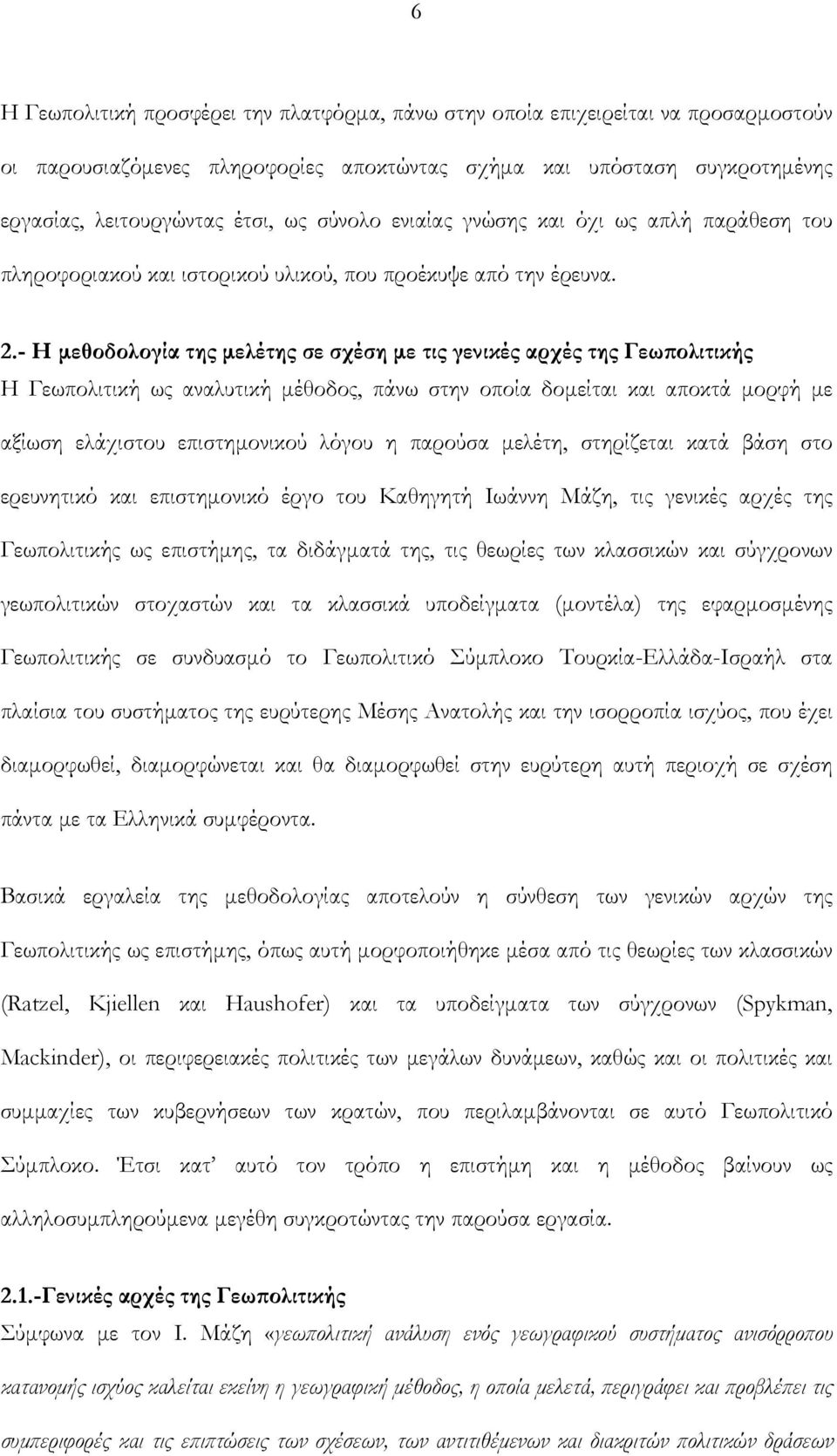 - Η μεθοδολογία της μελέτης σε σχέση με τις γενικές αρχές της Γεωπολιτικής Η Γεωπολιτική ως αναλυτική μέθοδος, πάνω στην οποία δομείται και αποκτά μορφή με αξίωση ελάχιστου επιστημονικού λόγου η