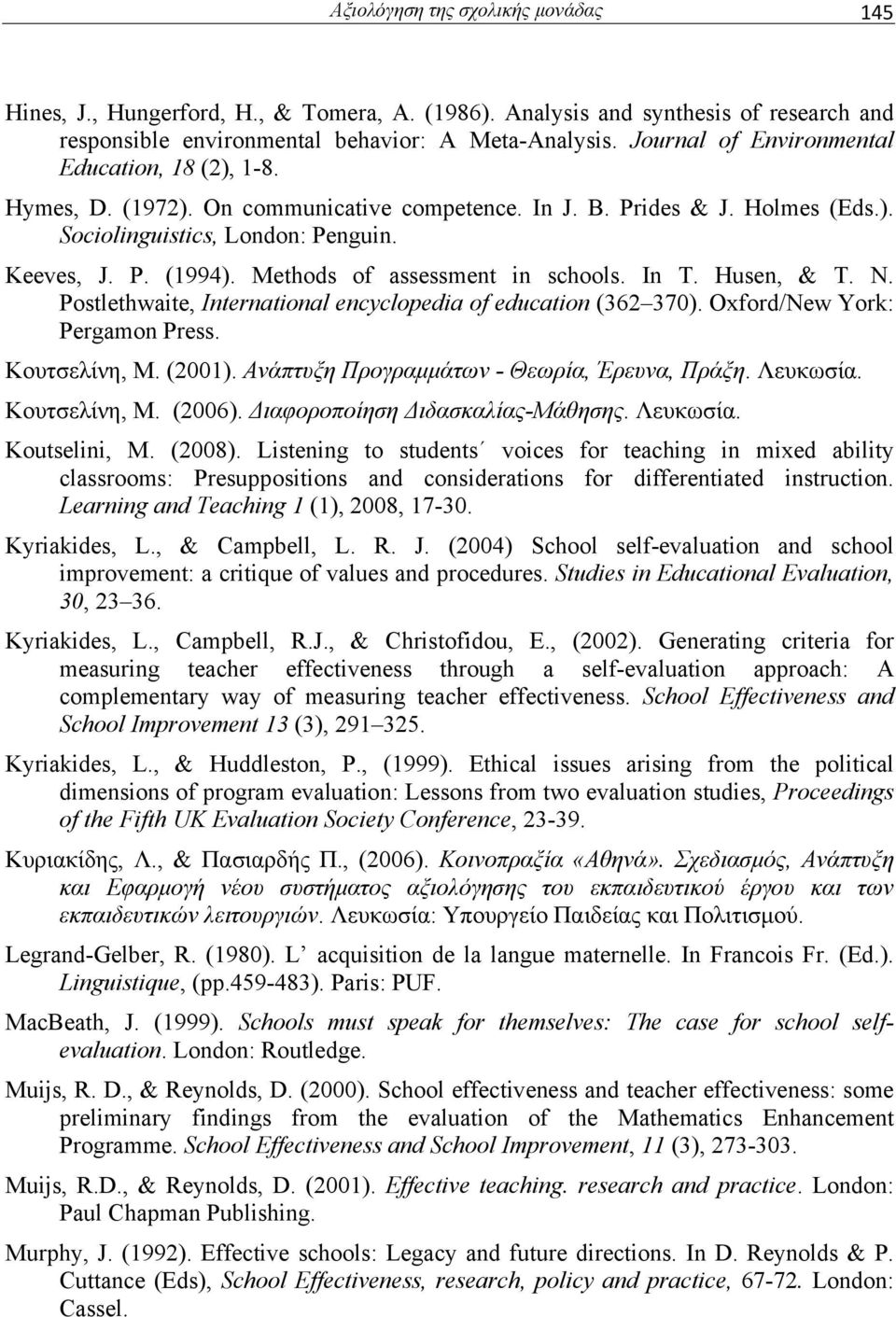 Methods of assessment in schools. In T. Husen, & T. N. Postlethwaite, International encyclopedia of education (362 370). Oxford/New York: Pergamon Press. Κουτσελίνη, Μ. (2001).