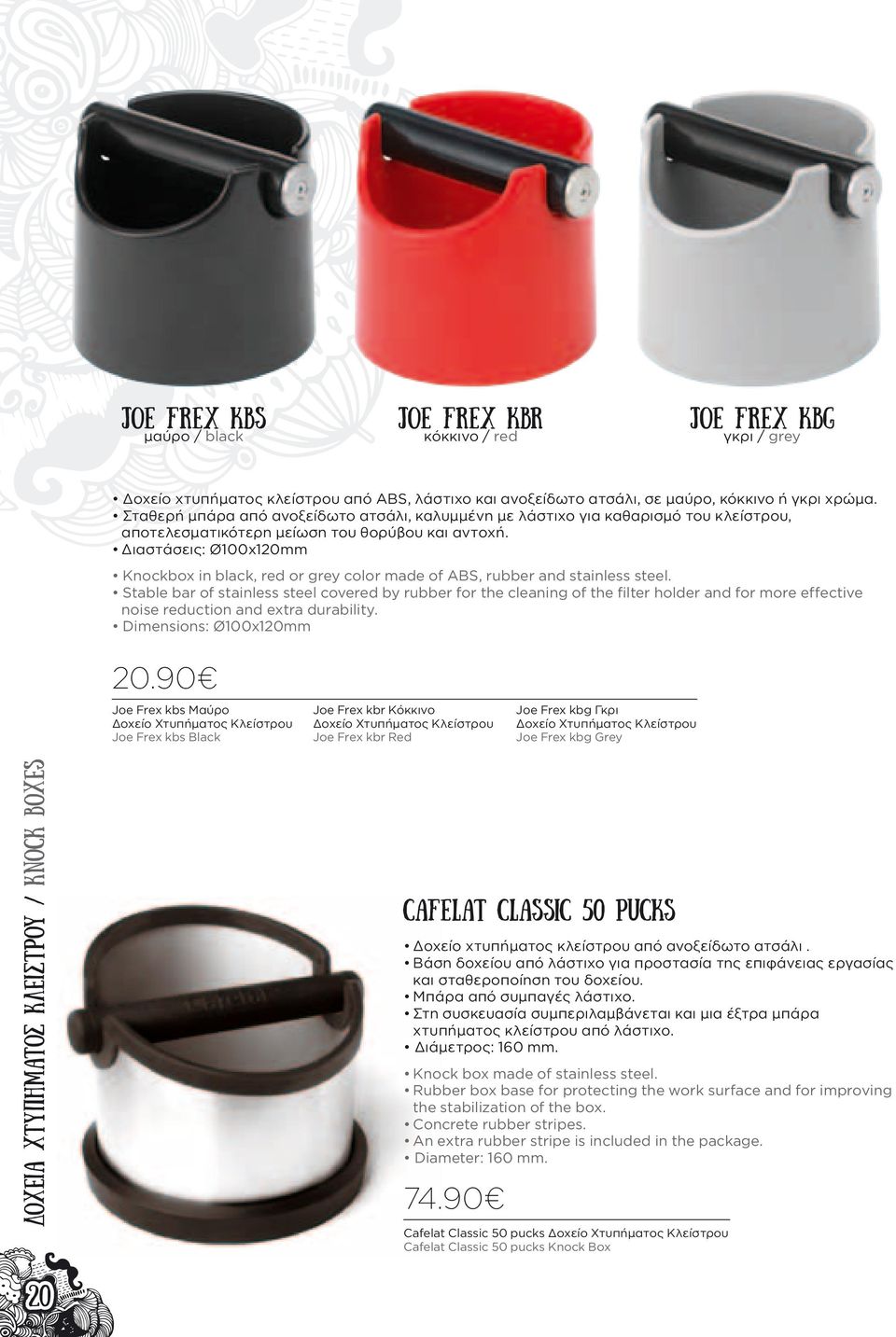 Διαστάσεις: 100χ120mm Knockbox in black, red or grey color made of ABS, rubber and stainless steel.