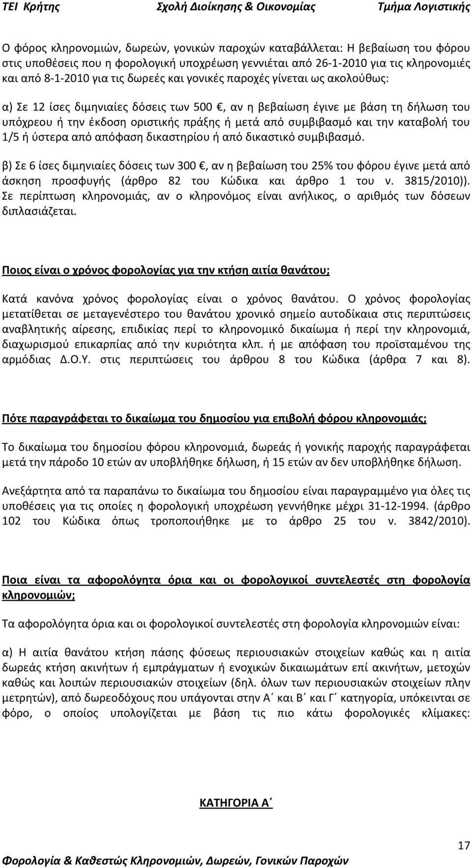 καταβολή του 1/5 ή ύστερα από απόφαση δικαστηρίου ή από δικαστικό συμβιβασμό.