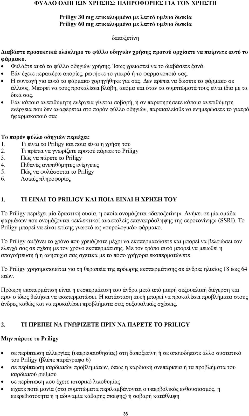 Εάν έχετε περαιτέρω απορίες, ρωτήστε το γιατρό ή το φαρμακοποιό σας. Η συνταγή για αυτό το φάρμακο χορηγήθηκε για σας. Δεν πρέπει να δώσετε το φάρμακο σε άλλους.