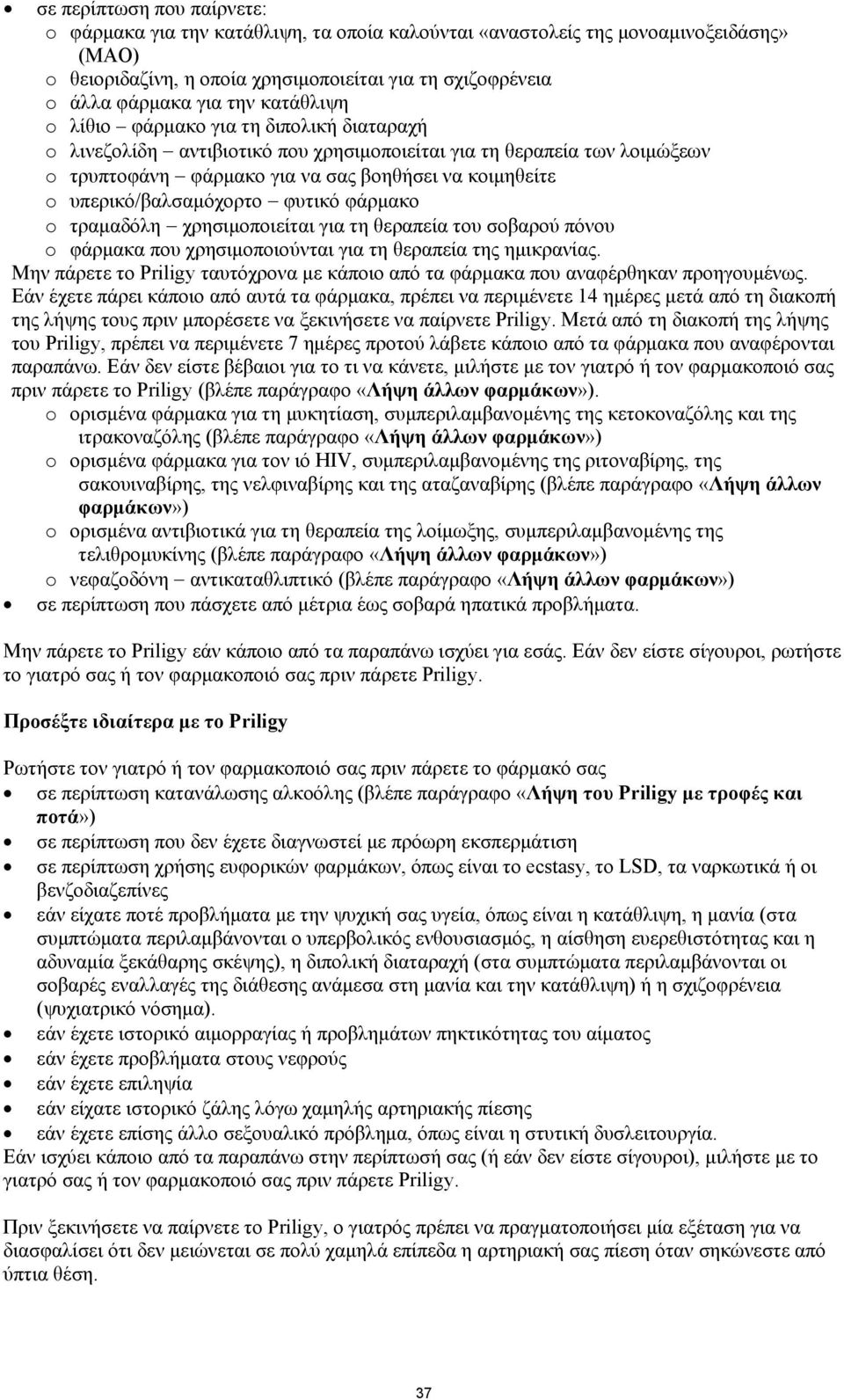 υπερικό/βαλσαμόχορτο φυτικό φάρμακο o τραμαδόλη χρησιμοποιείται για τη θεραπεία του σοβαρού πόνου o φάρμακα που χρησιμοποιούνται για τη θεραπεία της ημικρανίας.