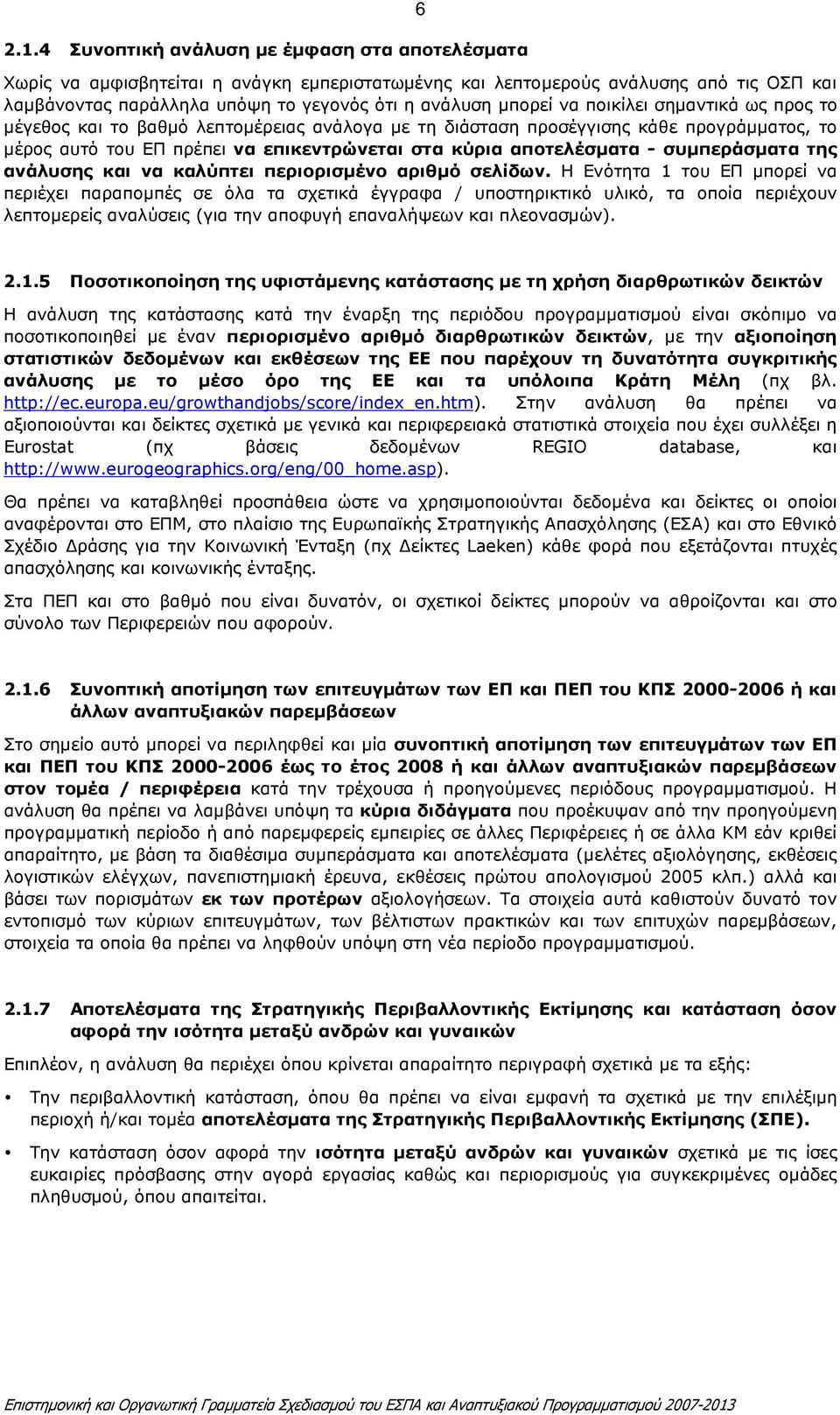 συµπεράσµατα της ανάλυσης και να καλύπτει περιορισµένο αριθµό σελίδων.