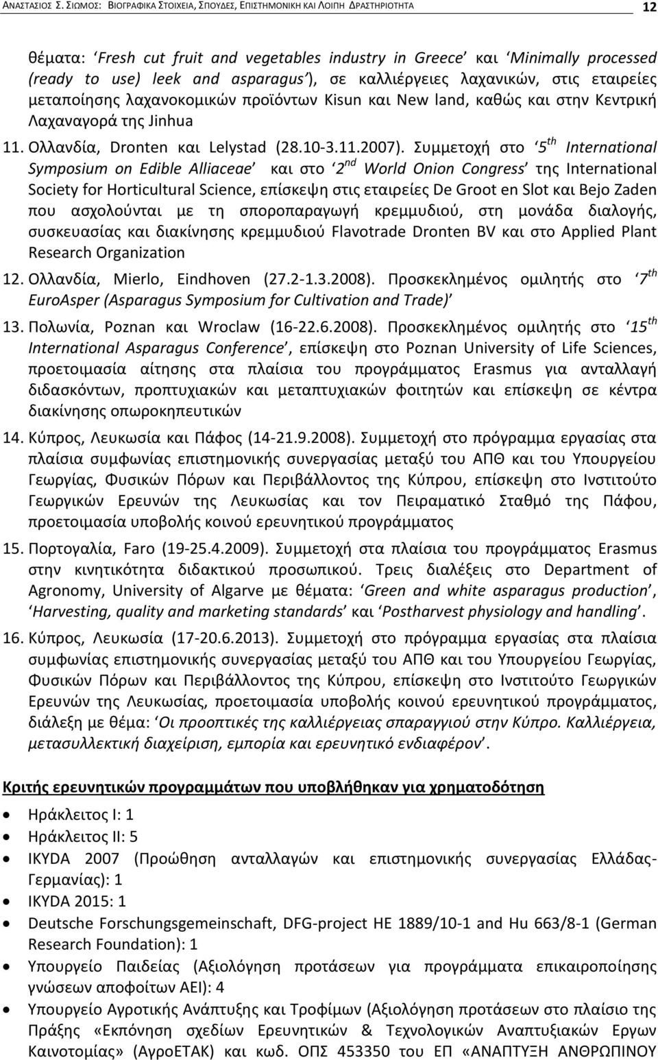 καλλιέργειες λαχανικών, στις εταιρείες μεταποίησης λαχανοκομικών προϊόντων Kisun και New land, καθώς και στην Κεντρική Λαχαναγορά της Jinhua 11. Ολλανδία, Dronten και Lelystad (28.10-3.11.2007).