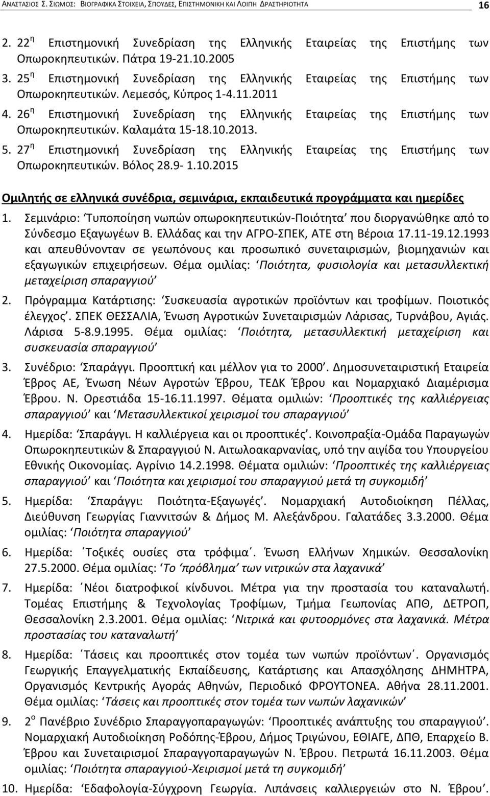 26 η Επιστημονική Συνεδρίαση της Ελληνικής Εταιρείας της Επιστήμης των Οπωροκηπευτικών. Καλαμάτα 15-18.10.2013. 5.