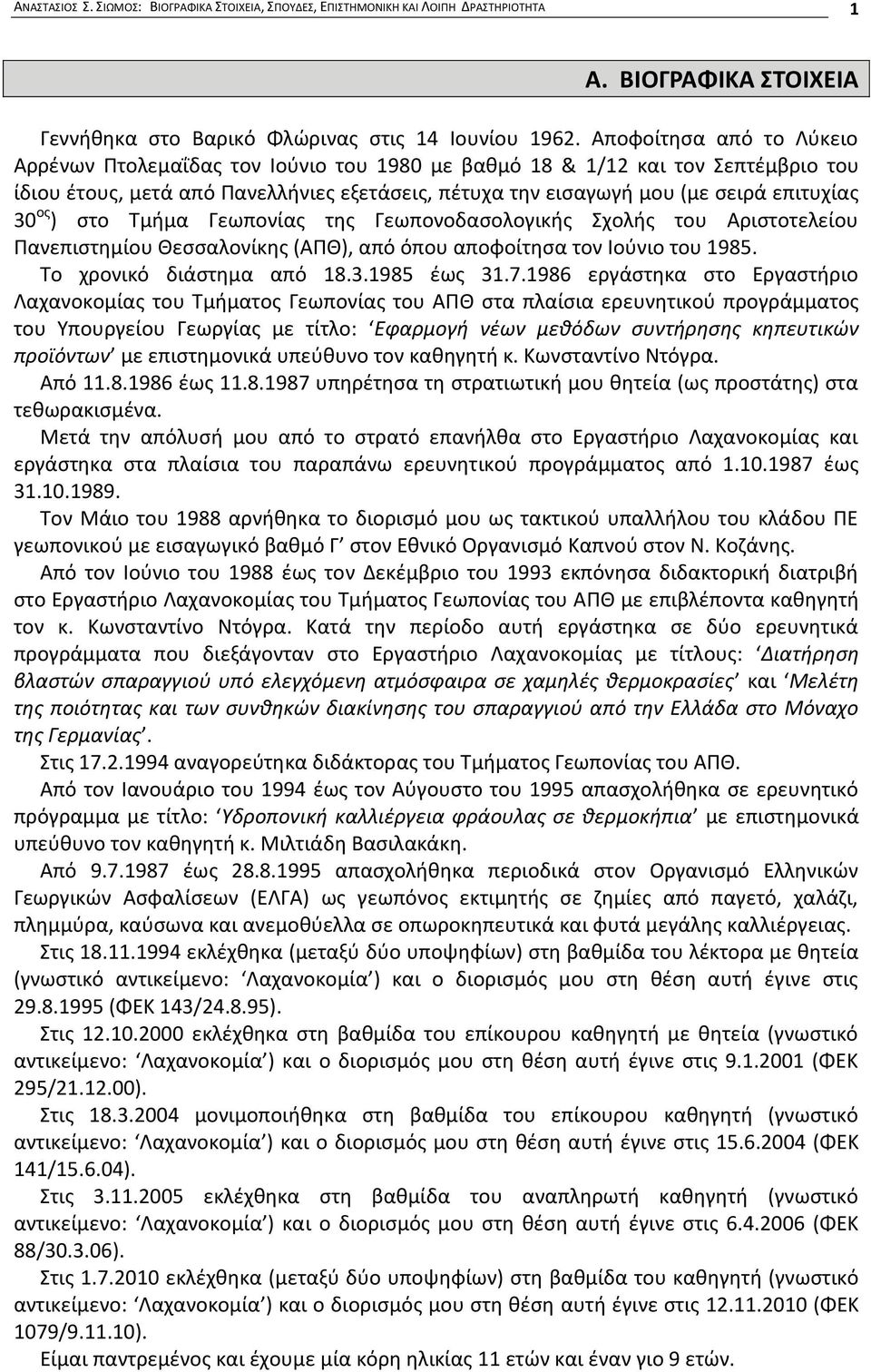 ος ) στο Τμήμα Γεωπονίας της Γεωπονοδασολογικής Σχολής του Αριστοτελείου Πανεπιστημίου Θεσσαλονίκης (ΑΠΘ), από όπου αποφοίτησα τον Ιούνιο του 1985. Το χρονικό διάστημα από 18.3.1985 έως 31.7.
