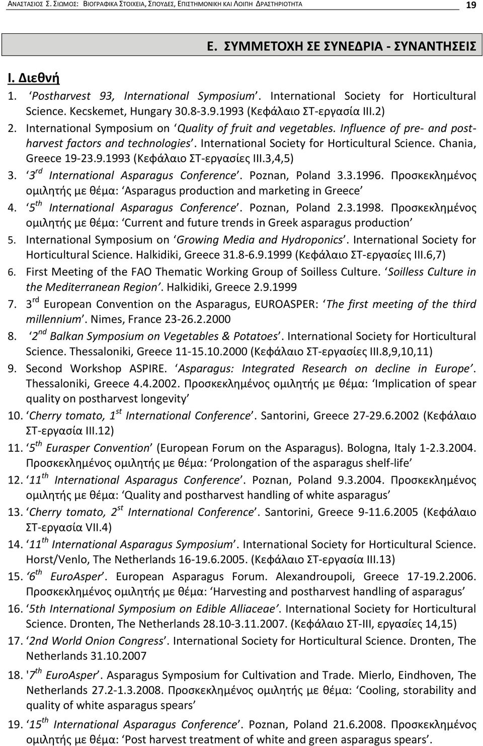 Influence of pre- and postharvest factors and technologies. International Society for Horticultural Science. Chania, Greece 19-23.9.1993 (Κεφάλαιο ΣΤ-εργασίες IΙΙ.3,4,5) 3.