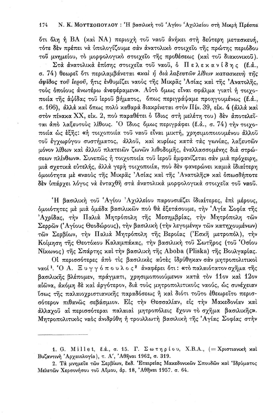 περιόδου τοϋ μνημείου, το μορφολογικό στοιχείο της προθέσεως (και τοϋ διακονικοΰ). Στα ανατολικά επίσης στοιχεία τοϋ ναοϋ, ό Πελεκανίδης (S.a., σ. 74 ) θεωρεί δτι περιλαμβάνεται «.