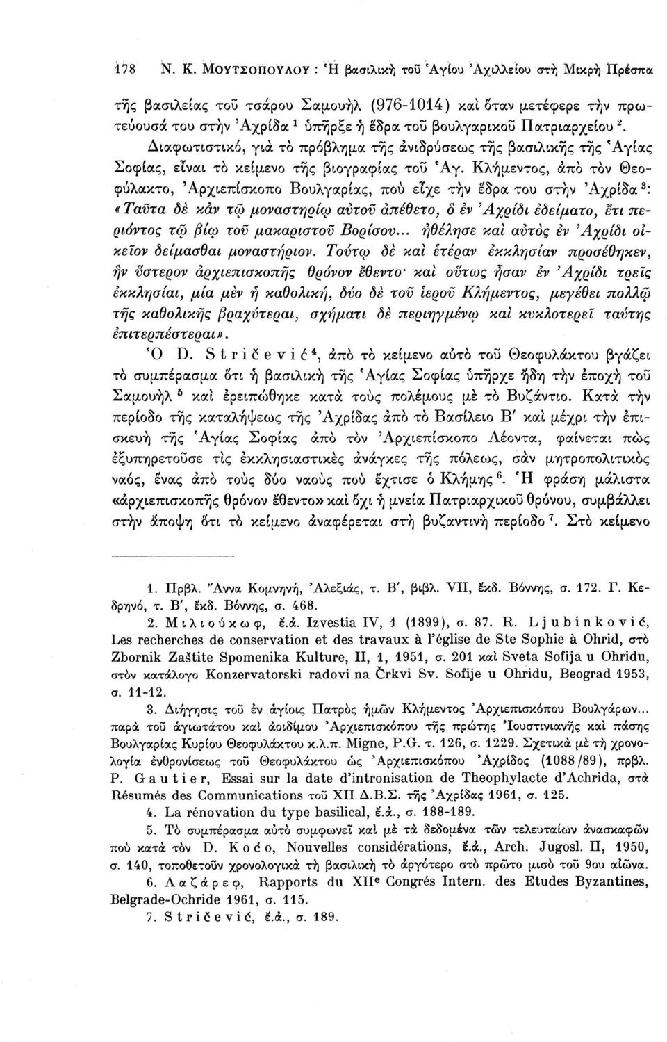 Πατριαρχείου 2. Διαφωτιστικό, για το πρόβλημα της άνιδρύσεως της βασιλικής της 'Αγίας Σοφίας, είναι το κείμενο της βιογραφίας τοϋ Άγ.