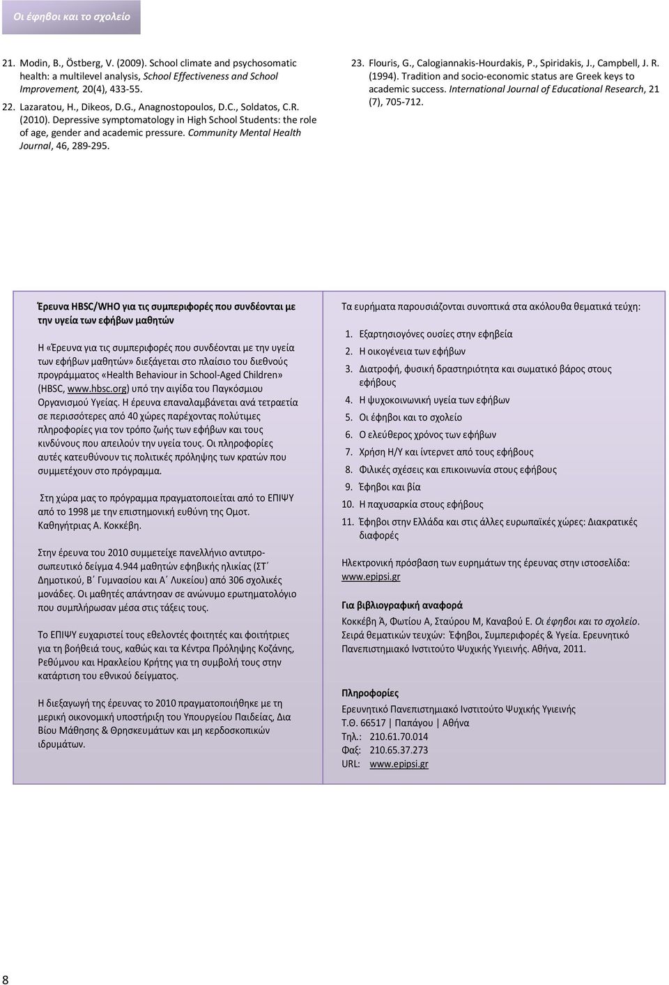 Flouris, G., Calogiannakis-Hourdakis, P., Spiridakis, J., Campbell, J. R. (1994). Tradition and socio-economic status are Greek keys to academic success.