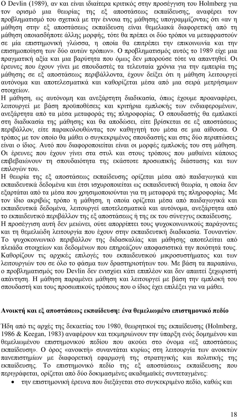 επηζηεκνληθή γιψζζα, ε νπνία ζα επηηξέπεη ηελ επηθνηλσλία θαη ηελ επηζεκνπνίεζε ησλ δχν απηψλ ηξφπσλ».
