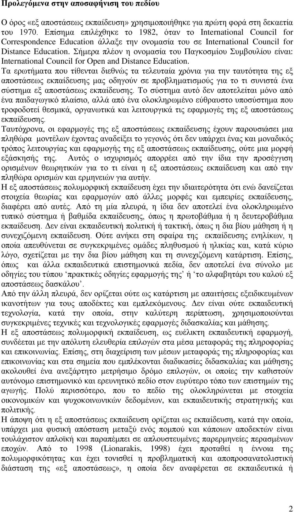 Σήκεξα πιένλ ε νλνκαζία ηνπ Παγθνζκίνπ Σπκβνπιίνπ είλαη: International Council for Open and Distance Education.