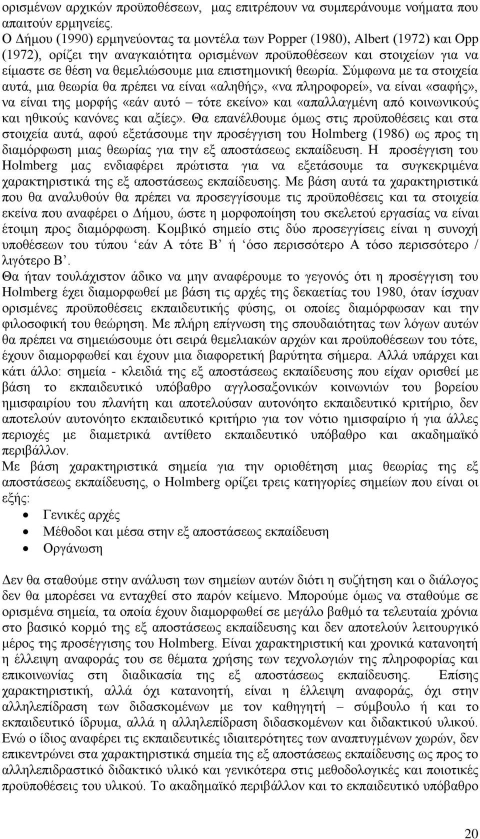 επηζηεκνληθή ζεσξία.