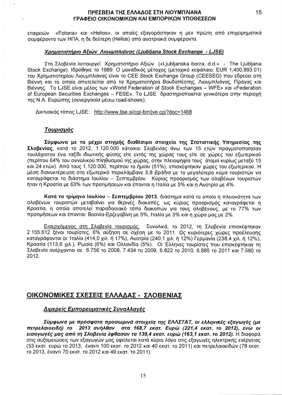 Ο µοναδικός µέτοχος (µετοχικό κεφάλαιο: ΕΠ 1,400,893.