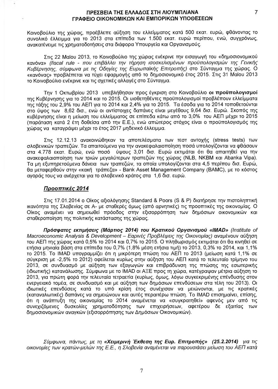 Στις 22 Μαϊου 2013, το Κοινοβούλιο της χώρας ενέκρινε την εισαγωγή του «δηµοσιονοµικού κανόνα» (fίscal rule - που επιβάλλει την τήρηση ισοσκελισµένων προϋπολογισµών της Γενικής Κυβέρνησης, σύµφωνα µε