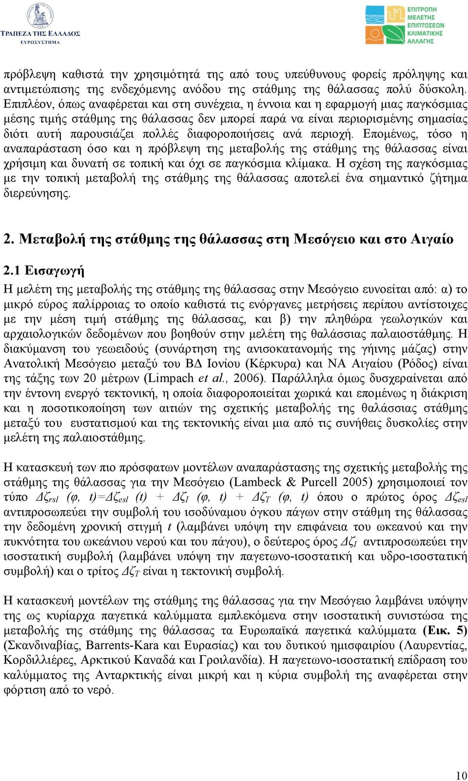 διαφοροποιήσεις ανά περιοχή. Εποµένως, τόσο η αναπαράσταση όσο και η πρόβλεψη της µεταβολής της στάθµης της θάλασσας είναι χρήσιµη και δυνατή σε τοπική και όχι σε παγκόσµια κλίµακα.