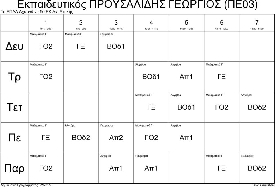 Αττικής 8: - 9:00 9:00-9: Γεωµετρία ΓΟ ΒΟδ ΓΟ