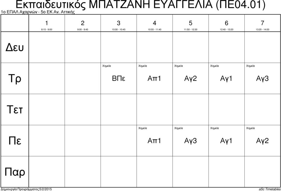 Αττικής 8: - 9:00 9:00-9: Χηµεία Χηµεία