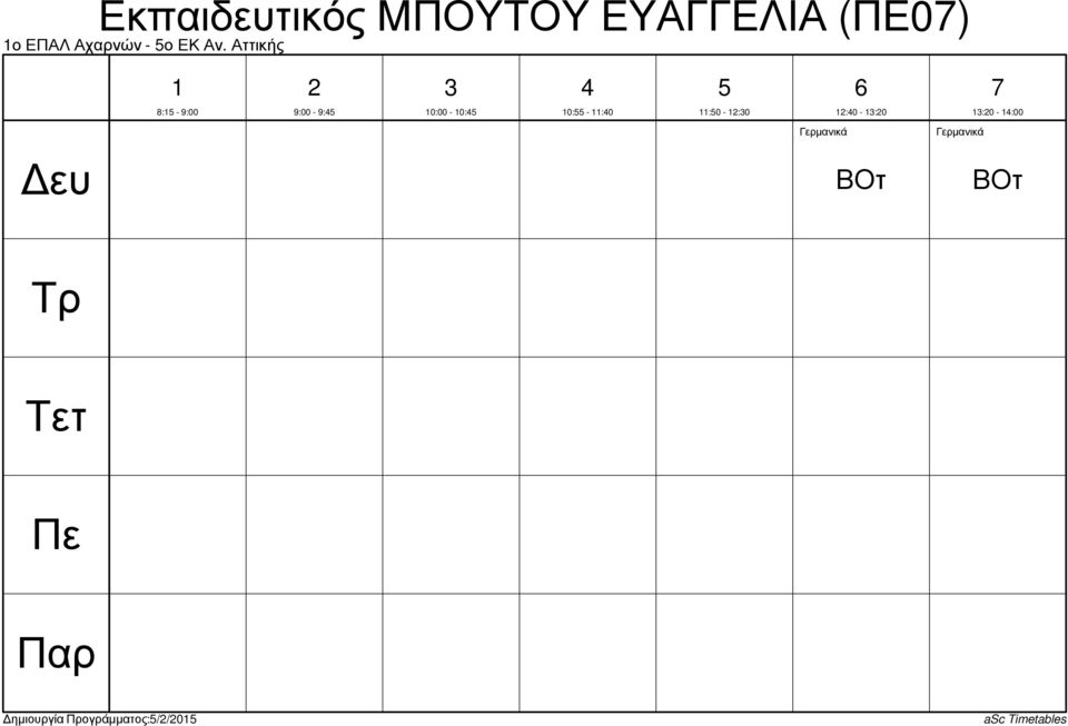 Αχαρνών - ο ΕΚ Αν.
