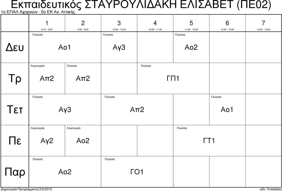 Αττικής 8: - 9:00 9:00-9: Γλώσσα Γλώσσα Γλώσσα Αο Αγ Αο