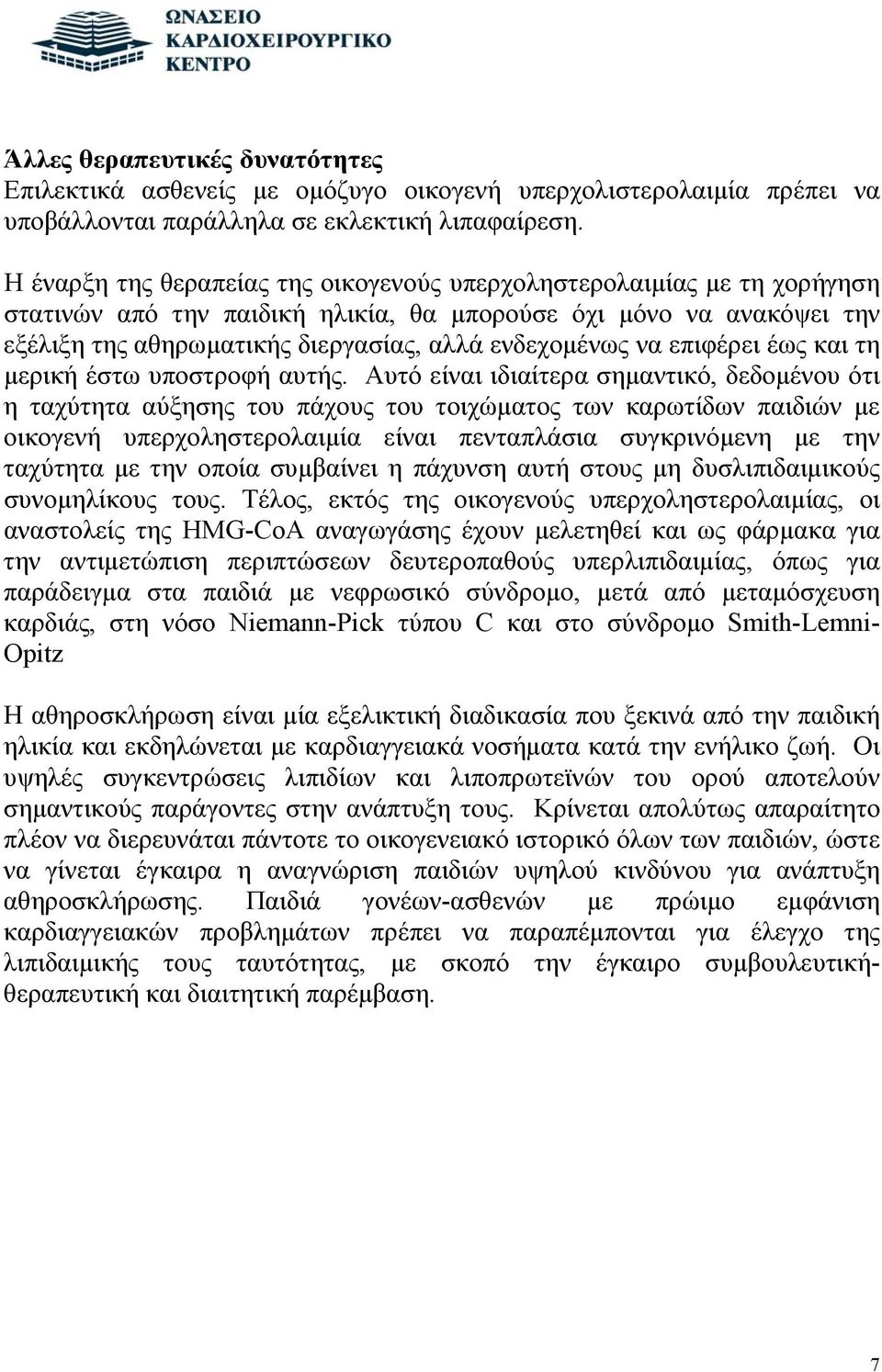 να επιφέρει έως και τη μερική έστω υποστροφή αυτής.