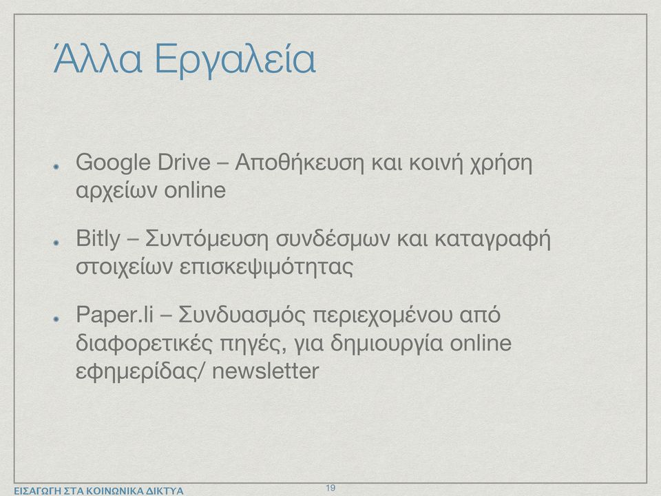 στοιχείων επισκεψιμότητας Paper.