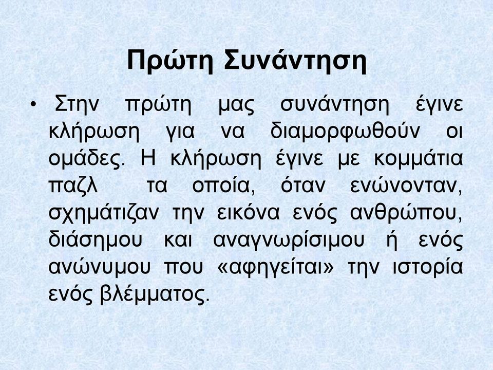 Η κλήρωση έγινε με κομμάτια παζλ τα οποία, όταν ενώνονταν,