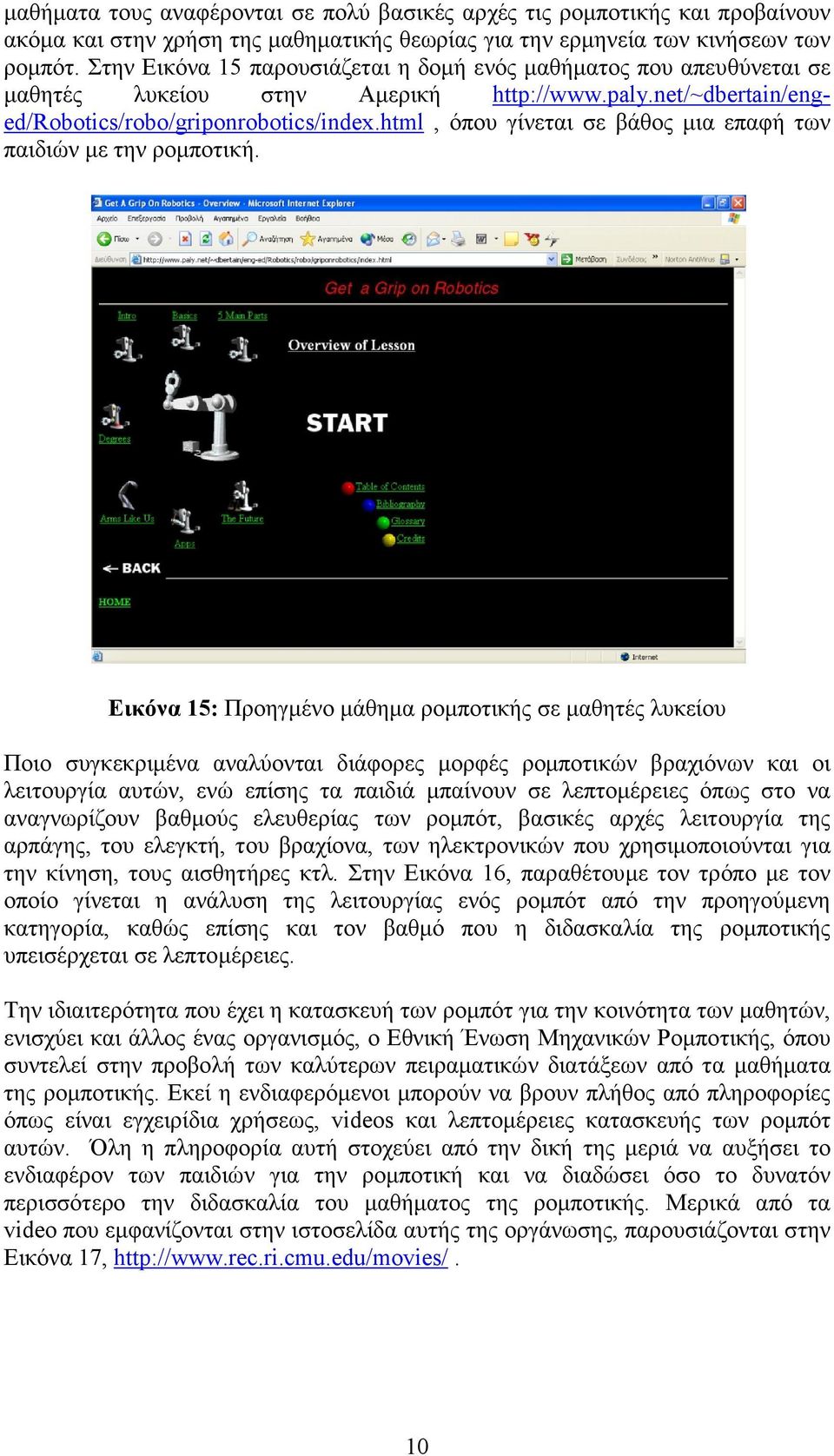 html, όπου γίνεται σε βάθος µια επαφή των παιδιών µε την ροµποτική.