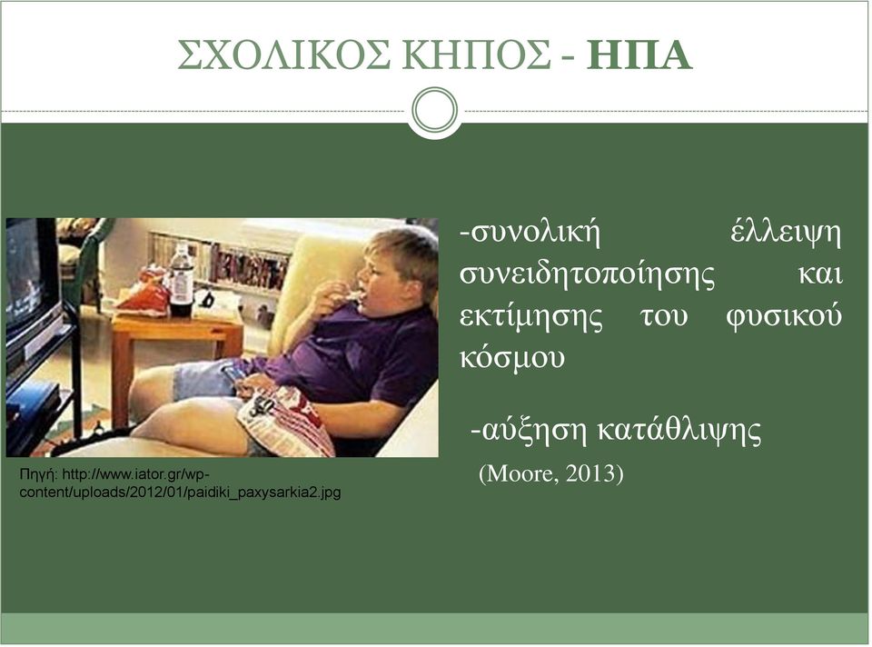 Πηγή: http://www.iator.