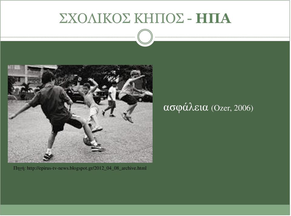 Πηγή: