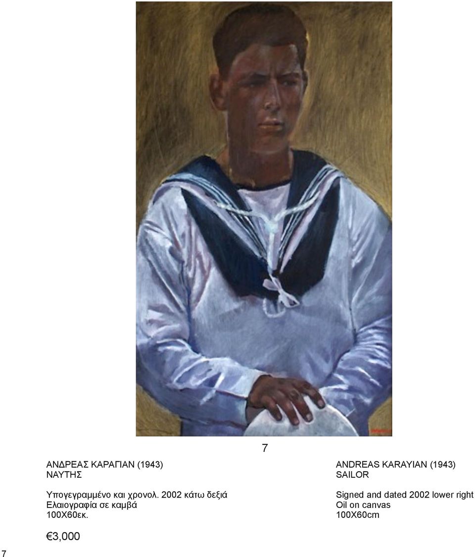 2002 κάτω δεξιά Ελαιογραφία σε καµβά 100X60εκ.