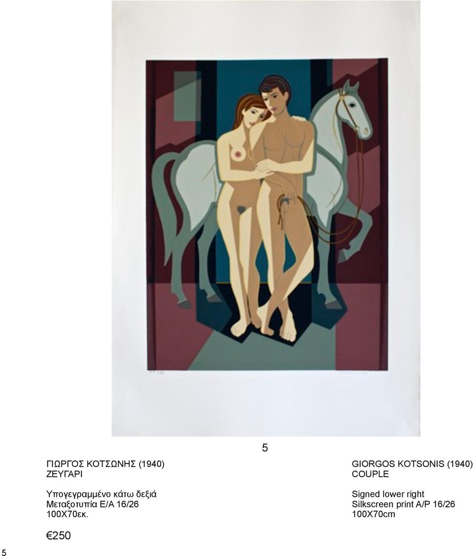 5 GIORGOS KOTSONIS (1940) COUPLE Signed lower