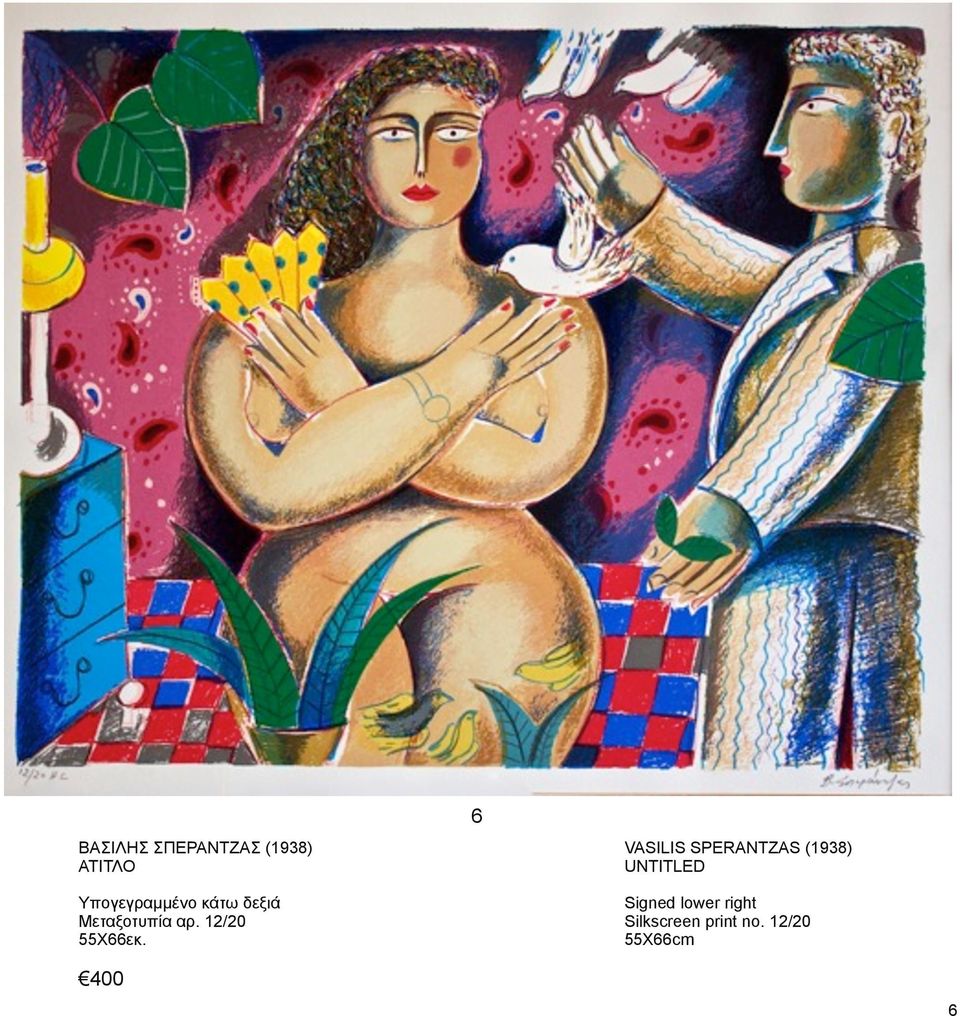 6 VASILIS SPERANTZAS (1938) UNTITLED Signed