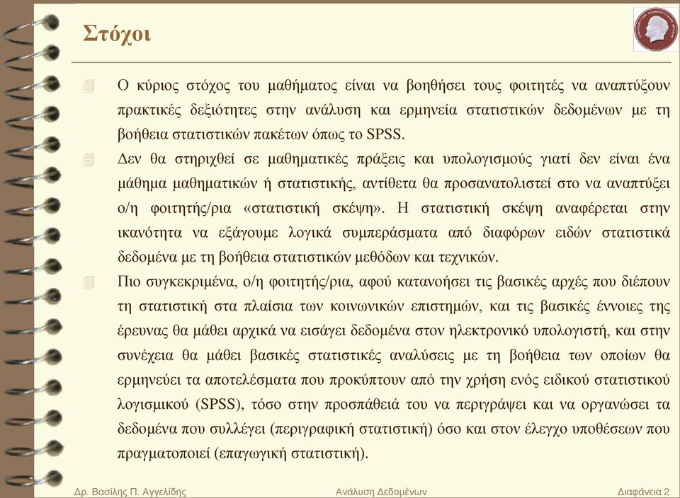 Η στατιστική σκέψη αναφέρεται στην ικανότητα να εξάγουμε λογικά συμπεράσματα από διαφόρων ειδών στατιστικά δεδομένα με τη βοήθεια στατιστικών μεθόδων και τεχνικών.