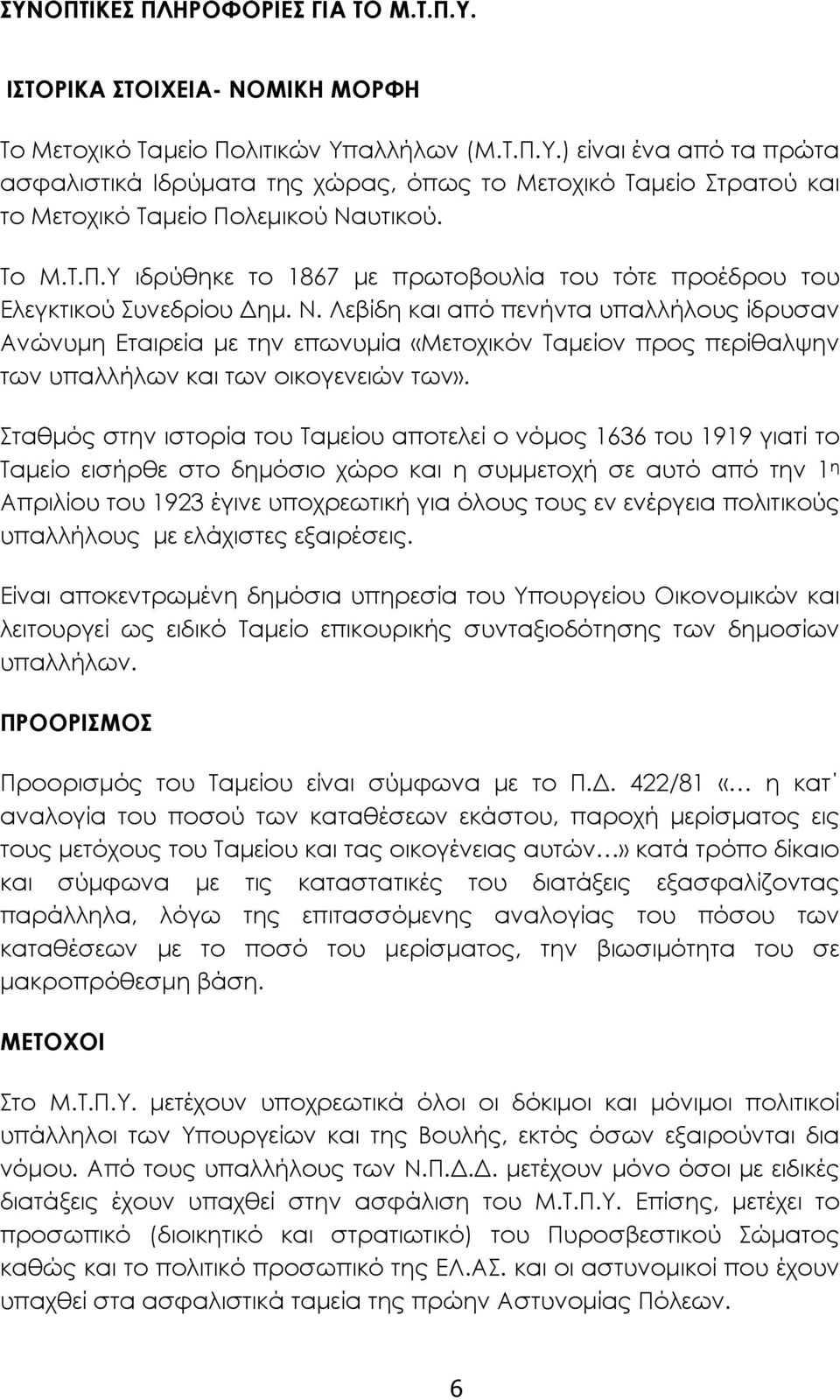 Λεβίδη και από πενήντα υπαλλήλους ίδρυσαν Ανώνυμη Εταιρεία με την επωνυμία «Μετοχικόν Ταμείον προς περίθαλψην των υπαλλήλων και των οικογενειών των».
