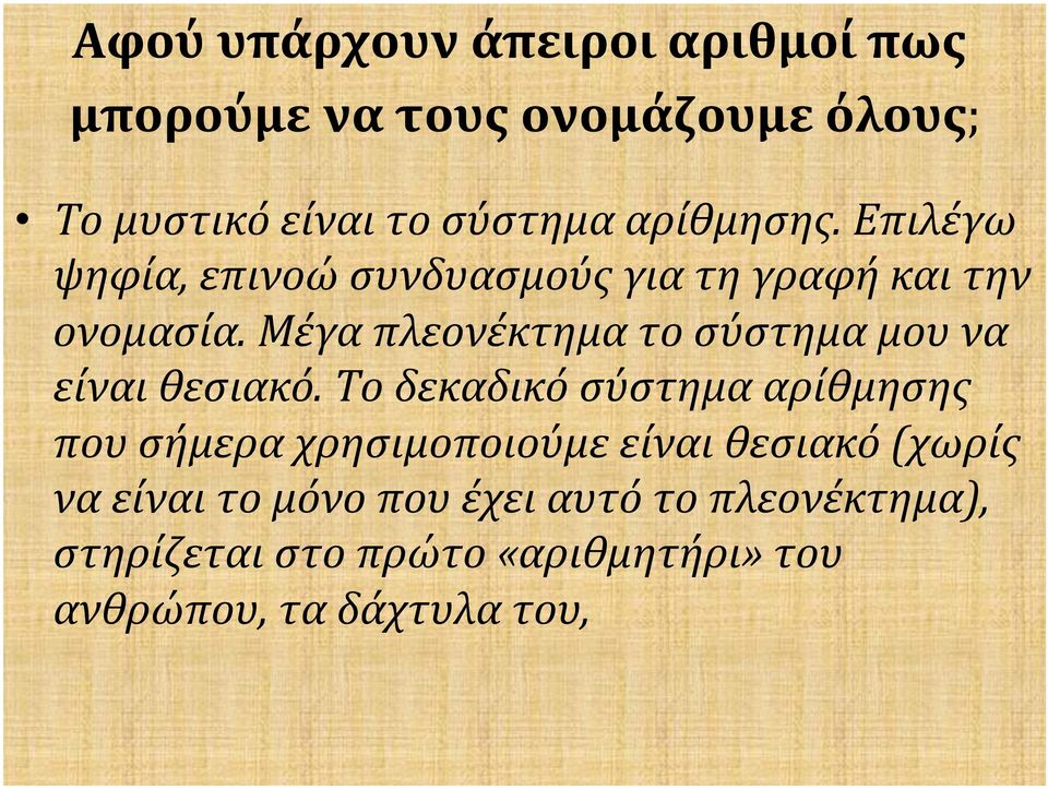 Μέγα πλεονέκτημα το σύστημα μου να είναι θεσιακό.