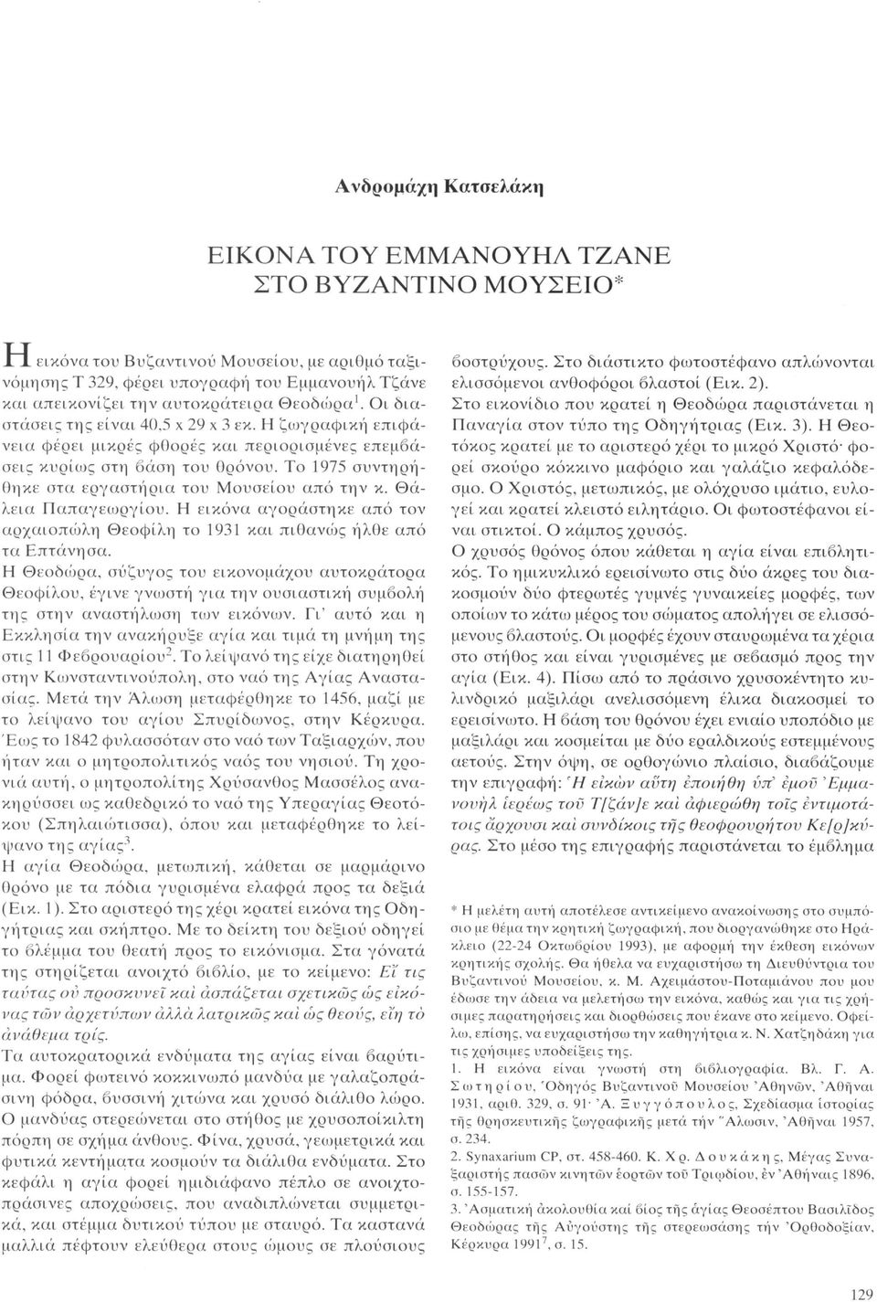 Η ζωγραφική επιφάνεια φέρει μικρές φθορές και περιορισμένες επεμβάσεις κυρίως στη βάση του θρόνου. Το 1975 συντηρήθηκε στα εργαστήρια του Μουσείου από την κ. Θάλεια Παπαγεωργίου.
