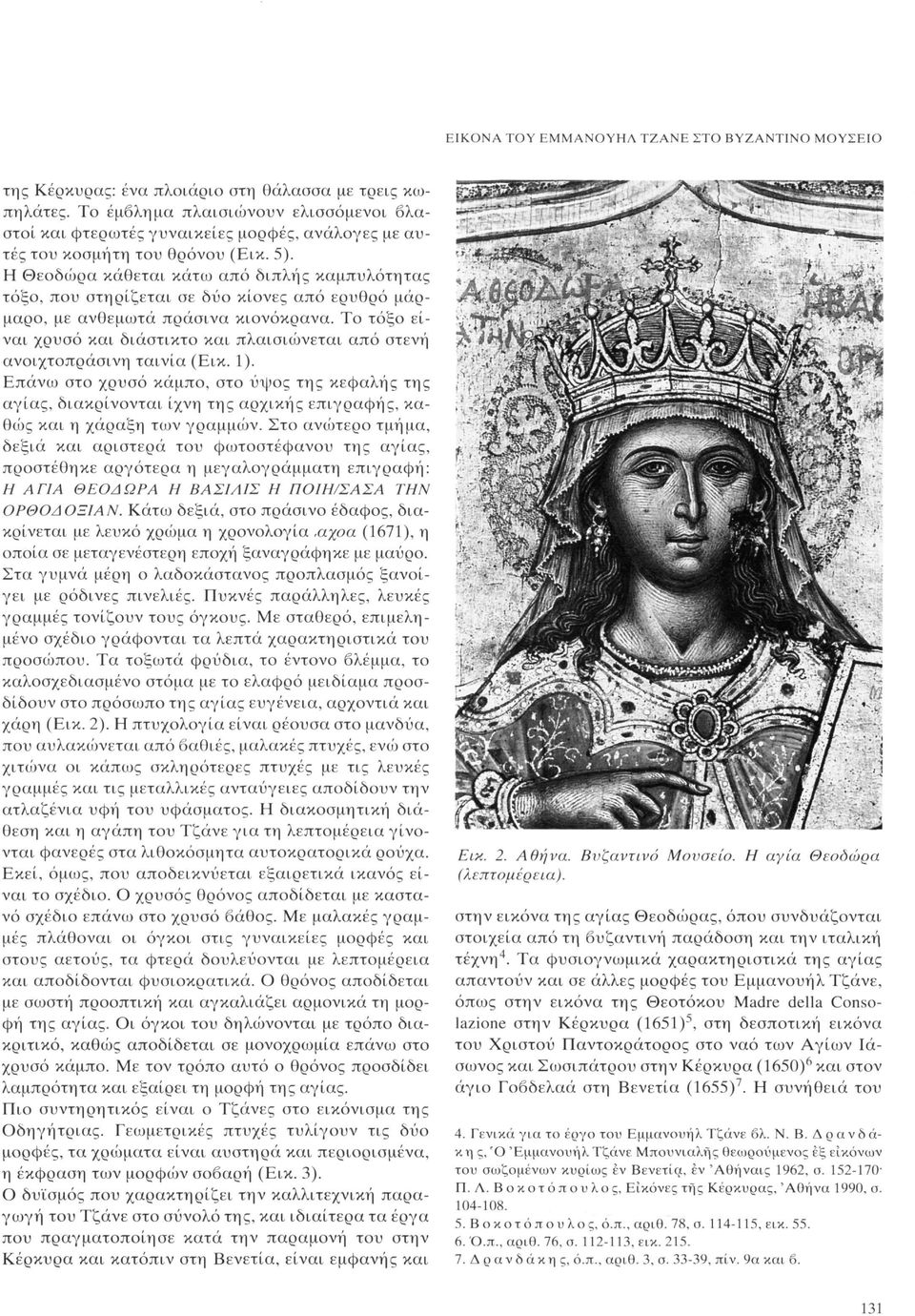 Η Θεοδώρα κάθεται κάτω από διπλής καμπυλότητας τόξο, που στηρίζεται σε δύο κίονες από ερυθρό μάρμαρο, με ανθεμωτά πράσινα κιονόκρανα.
